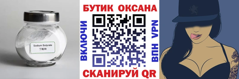 mega ссылки  Новотроицк  Бутират 99% 